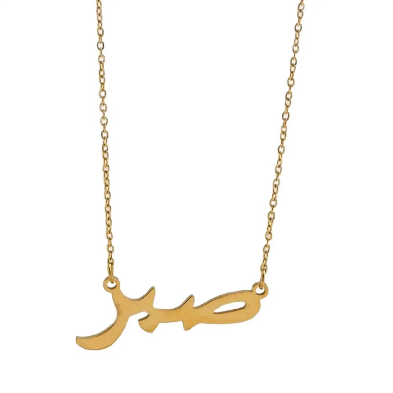 Patience Islamic Quran Pendant Necklace for Women Men Stainless Steel Jewelry Gift